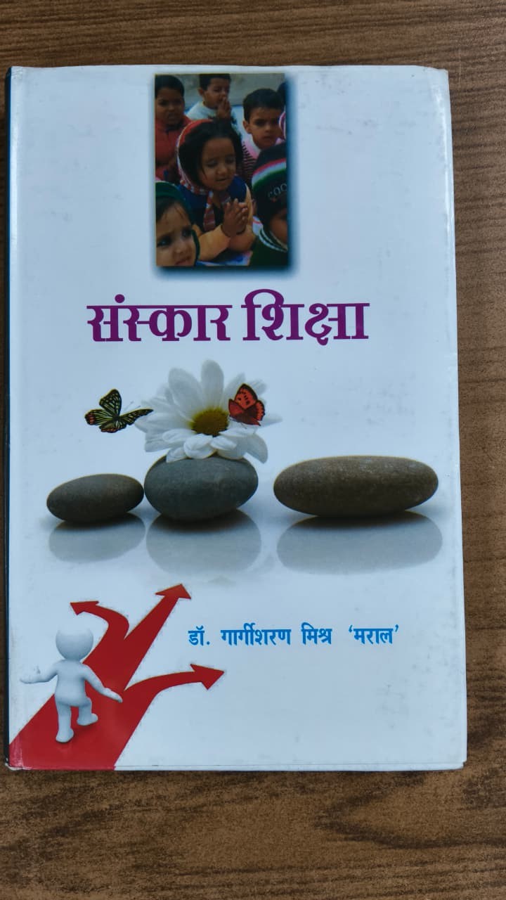 संस्कार शिक्षा